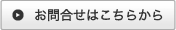250万～のお葬式お問い合わせはこちらから