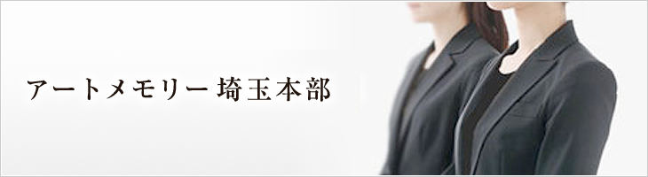 アートメモリー企業情報