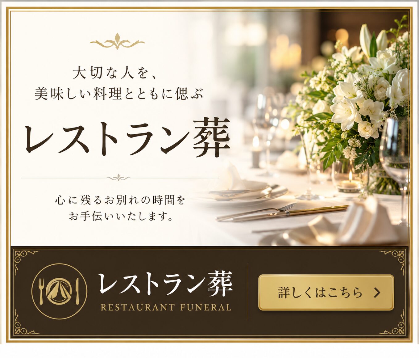 レストラン葬
